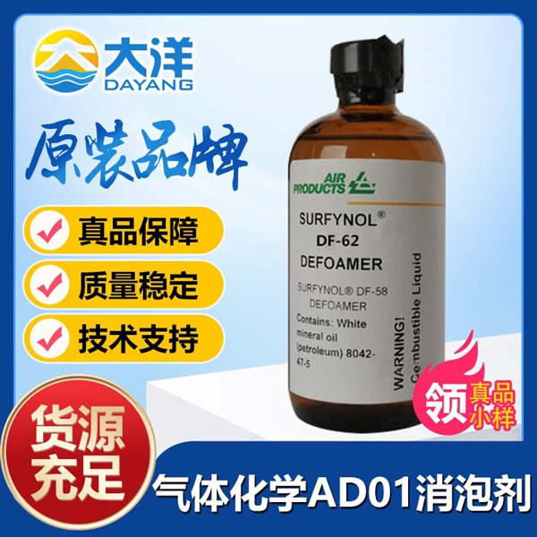 氣體化學EnviroGem AD01消泡劑